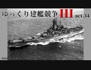[RtW3]ゆっくり建艦競争III act.34[Rule the Waves 3]