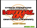 SuperModel 3 - Cyber Troopers Virtual-On Oratorio Tangram v5.2β Atract Demo