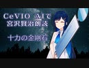 CeVIO AIで宮沢賢治朗読 「十力の金剛石」