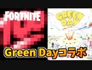 Green Dayコラボでまたアレをみつけてしまったアイテムショップ