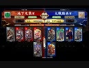 英傑大戦＿外伝１２　再起やらかし・後方指揮　（無編集）