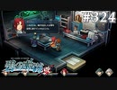 【軌跡シリーズ】英雄伝説　碧の軌跡：改実況：親父への義理立て（#324）【制覇を目指して】