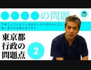 【東京都行政の問題点】第二回目●●●●の問題。東京都は多国籍外資企業と提携して推し進めています。定期、子どもがターゲットにされ、関連の破綻は増加。我々は自分たちの責任なんだと強く考える必要があります。