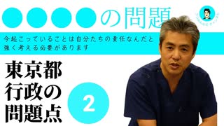 【東京都行政の問題点】第二回目●●●●の問題。東京都は多国籍外資企業と提携して推し進めています。定期、子どもがターゲットにされ、関連の破綻は増加。我々は自分たちの責任なんだと強く考える必要があります。