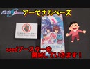 アーセナルベース  seedブースターパック、1box開封していきます！