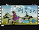 【実況】ワイルドアームズ アドヴァンスドサードやろうぜ！　その９ッ！