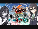【風来のシレン6】風来のうさくま・ストーリーうさぎ縛り part5（終）【中国うさぎ・花隈千冬実況】