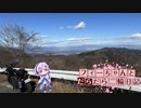 【CeVIO車載】フィーちゃんとだらだら二輪日記　ミスって買ったアレ
