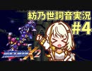 【ロックマンX2】ことねはロックマンX2をクリアしたい Part4【A.I.VOICE実況】