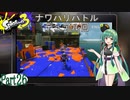 気まぐれに遊ぶ スプラトゥーン3 part26【VOICEROID実況】