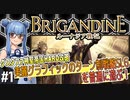 【ブリガンダイン ルーナジア戦記】#1 美麗グラフィックのターン制戦略SLGを普通に遊ぶ！【グスタファ神聖帝国HARD攻略】（VOICEROID実況プレイ）※ネタバレあり