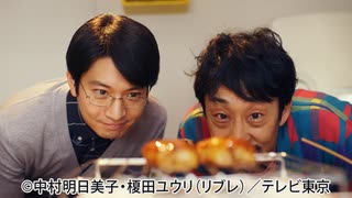 先生のおとりよせ　第９話「思い出の焼きまんじゅう」