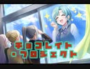 【ｄ４ｄｊ】チョコレイト・プロジェクト　expert
