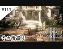 #117【記憶の断片を求めて】オクトパストラベラー２実況してみました