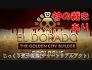 【EL DORADO】じっくり気分転換(チュートリアルアクト)
