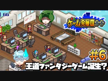 【ゲーム発展国++】王道ファンタジーゲーム誕生？ ＃6