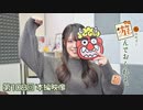 松田利冴と遊んでおくれよ。（第108回）