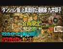 第129回 会員限定 『ダンジョン飯』と真面目な漫画家 九井諒子