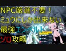 【ポケモンSV】リセマラ不要！ミュウにしか出来ない最強エンペルト安定ソロ攻略！【最強のエンペルト】