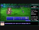 【biim兄貴リスペクト】FF5ピクセルリマスターRTA　4時間以上5時間未満 part15/20くらい？