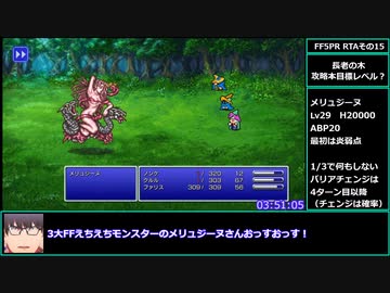 【biim兄貴リスペクト】FF5ピクセルリマスターRTA　4時間以上5時間未満 part15/20くらい？