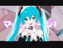 マイ・ステージ！/ 野蒜 feat. 初音ミク