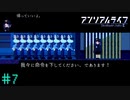 警備長の命令は絶対☆【アンリアルライフ】＃7