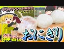【これぞ野球飯！！！】魔理沙は野球飯とはなんなのか悟ったみたいです【料理】【ゆっくり実況】