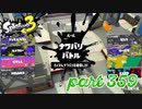 2023春 Fresh Seasonカタログレベル100を目指す！！【Splatoon3実況part359】