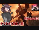 【アーマードコア6】きりたんと強化人間 Part10【東北きりたん実況】