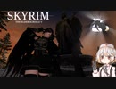 【Skyrim】中国うさぎはスカイリムを制覇したいようです #5