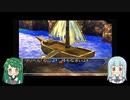 【VOICEROID実況】東北ずん子とエデンの戦士たちpart5【DQ7】