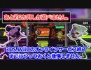 WiiUのオンラインサービスが終了するまでに、スプラトゥーン1でやっておくべきこと3選。