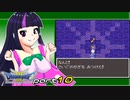 【ドラゴンクエスト3】どらくえさん part10【ゆっくり実況】