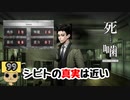 【女性実況】怪異の恐怖再び！ 【 死噛～シビトマギレ～ 】 【公式認定】【EXP許可】 Part99