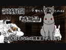 【TRPG】☆努力☆と蝗と掲示板が行く「堕ちた先に在ったのは」後編【クトゥルフ神話TRPG】