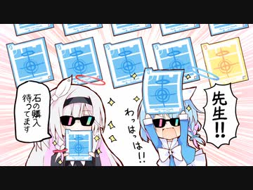 3分で分かるブルアカ3周年前に2万以上溶かすガチャ 後編