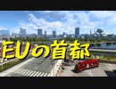 【Euro Truck Simulator 2】ペーパー歴10年がオランダ・ベルギー・ルクセンブルク観光（#182）【実況プレイ】