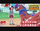 #2 白石稔の『ポケモンSV』ミライドンはどこからきたの？
