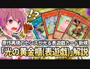 【遊戯王解説】光の黄金櫃(表遊戯)