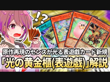 【遊戯王解説】光の黄金櫃(表遊戯)