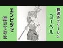 「葬送のフリーレン　ユーベル」還暦男がHB鉛筆1本で描いてみた。