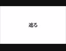 【ポエトリーリーディング】詩流 拓「遮る」
