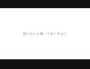 死にたいと願っても歩いてる/音郷家(feat.初音ミク•歌愛ユキ•Fukase•結月ゆかり)