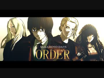 【ＭＭＤサカモトデイズ】ORDER＋【自作モデル】