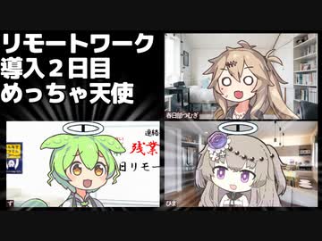 リモート会議でライトの使い方わからなくて天使になった奴ら