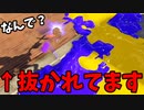 どう考えても抜かれてないのに抜かれてるチャージャー。【スプラトゥーン3】【871日目】
