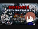 バイオハザード5 マーセナリーズ ゲーム下手が実験施設でSSランク取ってみた【ドラミン】