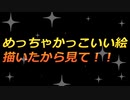 【雑談】めっちゃかっこいいイラストが描けたから語らせてほしい！！【イラスト】