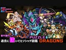 【番外編】過去に俺が抜いてたソシャゲ図鑑No.4パズドラ(PUZZLE&DRAGONS)